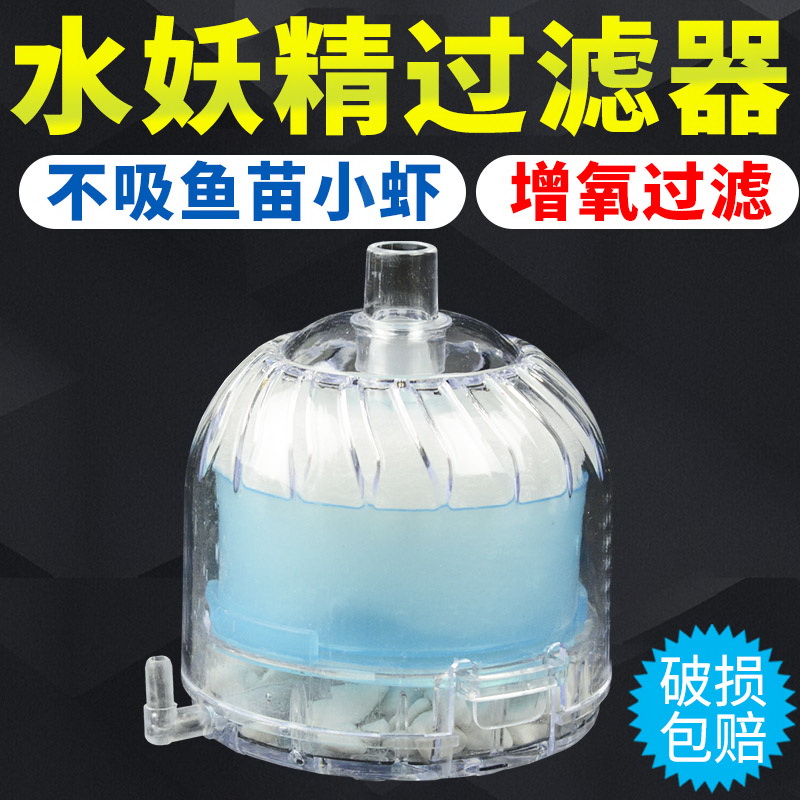 水妖精鱼缸气动过滤器反气举迷你鱼缸过滤器内置水族箱净水冲氧