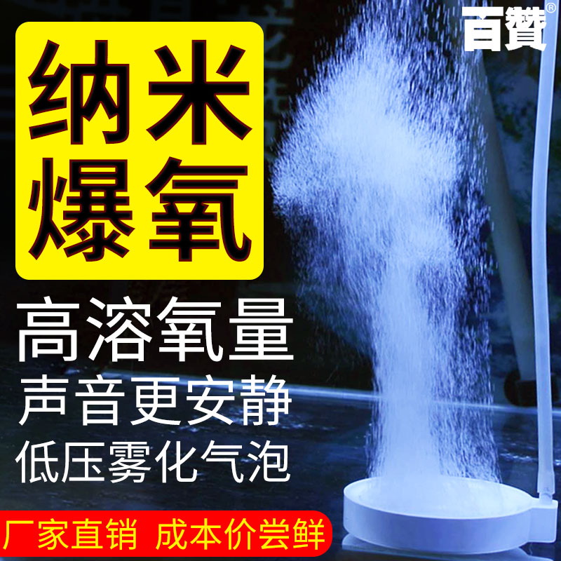 鱼缸纳米气盘雾化冲氧泵气泡石沙盘细化器爆氧沙头静音气盘氧气石 宠物/宠物食品及用品 其它水族用具设备 原图主图