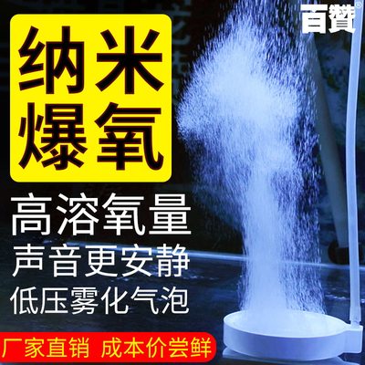 鱼缸纳米气盘雾化冲氧泵气泡石沙盘细化器爆氧沙头静音气盘氧气石