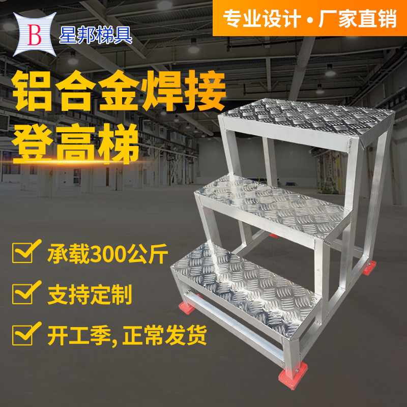 铝合金加厚踏台工业踏步梯移动登高梯不锈钢仓库取货梯家用平台梯