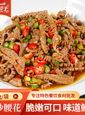 小炒腰花半成品湘菜爽口爆炒麦穗猪腰花250g酒店餐饮预制菜品商用