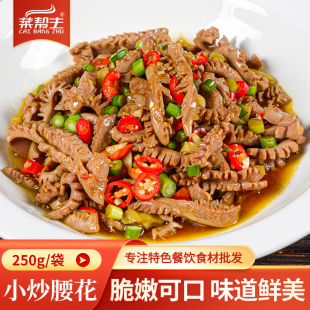 小炒腰花半成品湘菜爽口爆炒麦穗猪腰花250g酒店餐饮预制菜品商用