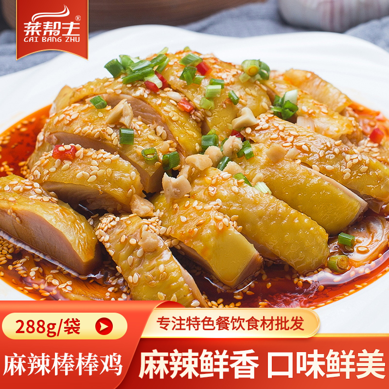 麻辣棒棒鸡辣椒油香辣凉拌菜