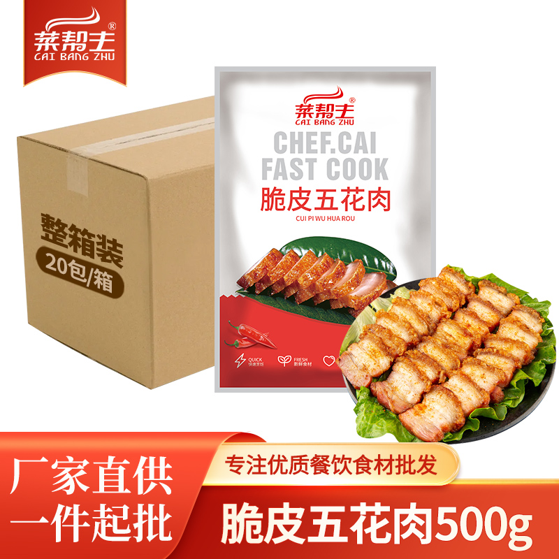 菜帮主脆皮五花肉正宗新鲜猪肉油炸烤即食网红冷冻半成品特色食材