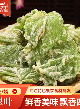 香酥翠叶新鲜桑叶小吃油炸餐饮酒店特色宴席空气炸锅半成品桑树叶