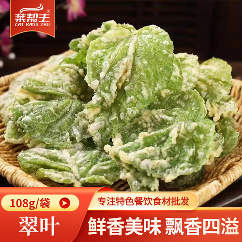 香酥翠叶新鲜桑叶小吃油炸餐饮酒店特色宴席空气炸锅半成品桑树叶