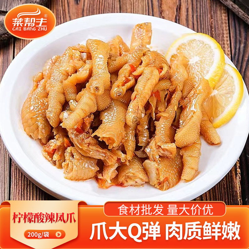 酸辣去骨鸡爪200g 去骨脱骨凤爪酒店饭店酒吧ktv餐饮用半成品凉菜,水产肉类/新鲜蔬果/熟食,包装速食菜/预制菜,淘宝优惠券,粉丝福利购,淘宝优惠卷