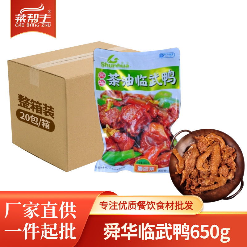 舜华临武鸭650g香辣茶油加热即食酒店半成品特色菜小炒干锅肉食材,水产肉类/新鲜蔬果/熟食,鸭肉/鸭肉制品,淘宝优惠券,粉丝福利购,淘宝优惠卷