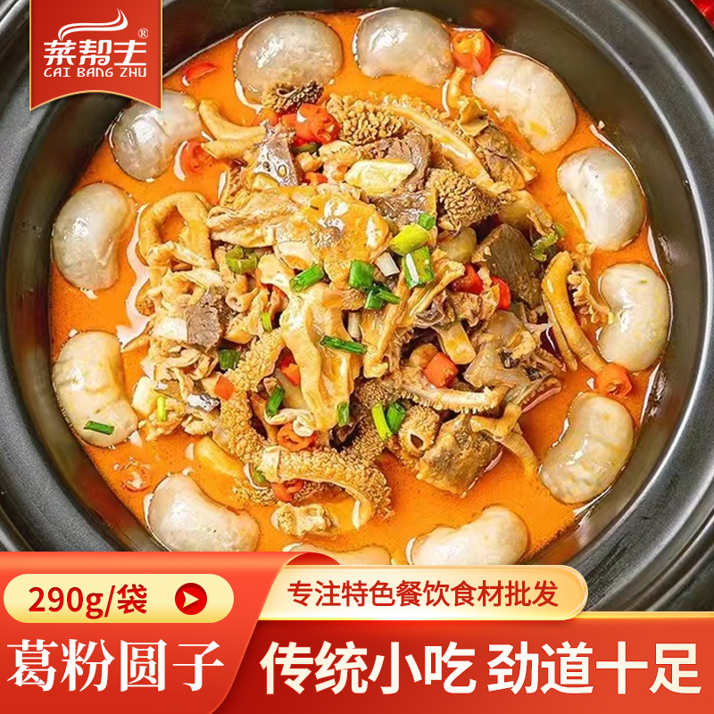 葛粉圆子290g小圆子木薯粉预制菜