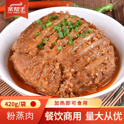 许大师粉蒸肉420g碗装半成品食材