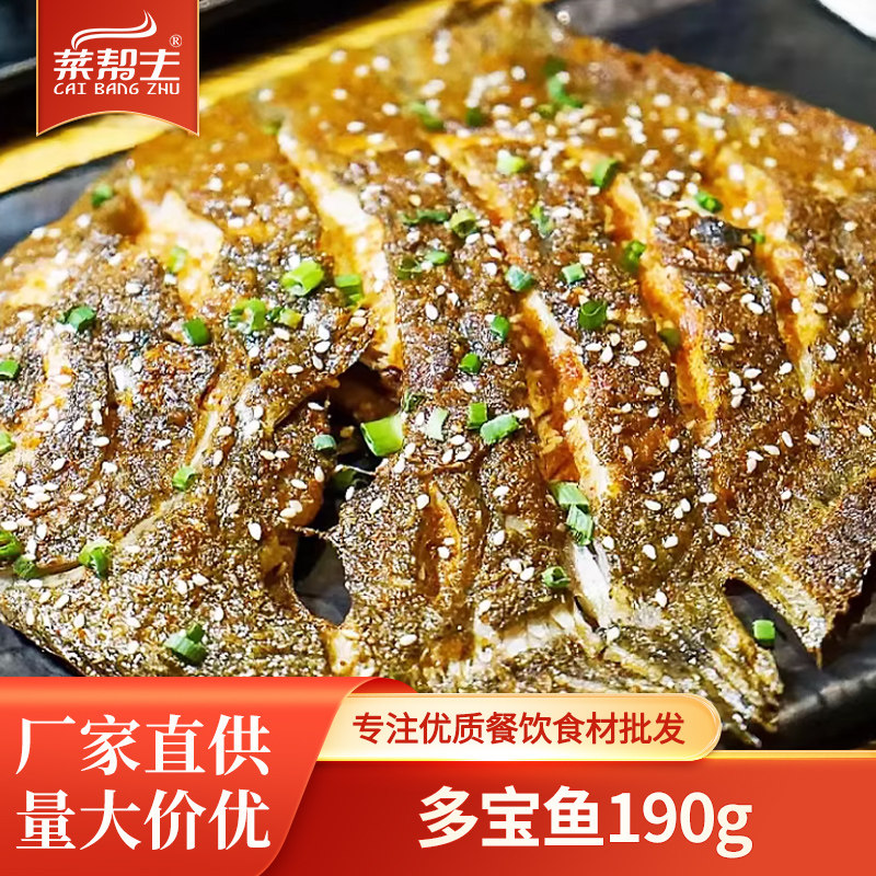 多宝鱼烧烤炭烤半成品铁板烤鱼调理腌制冷冻海鲜夜宵排挡餐饮商用,水产肉类/新鲜蔬果/熟食,包装速食菜/预制菜,淘宝优惠券,粉丝福利购,淘宝优惠卷