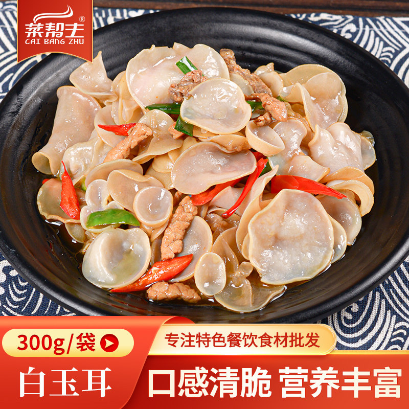 白玉耳300g酒店半成品特色菜白木耳原材料大兔耳菌干货非野生特产,粮油调味/速食/干货/烘焙,银耳/冻干银耳及银耳制品,淘宝优惠券,粉丝福利购,淘宝优惠卷