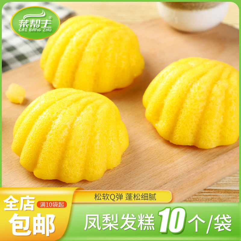 凤梨发糕400g酒店半成品菠萝蒸糕小吃点心餐饮商用儿童早餐优之原