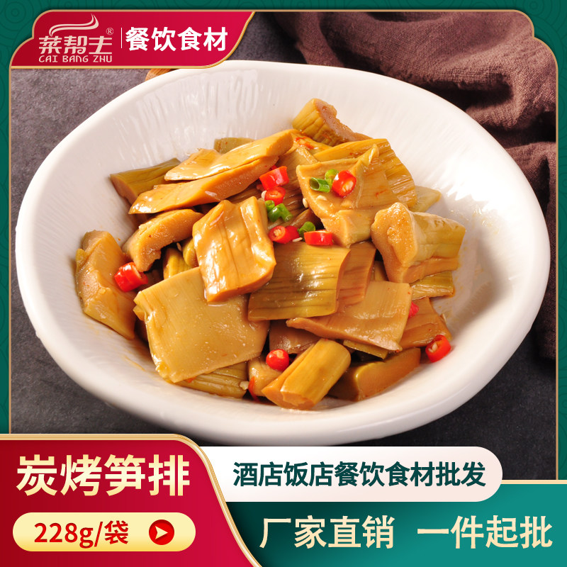 炭烤笋排228g竹笋开袋即食凉菜冷盘酒店餐厅ktv特色小吃方便食材