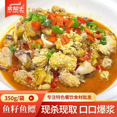 鱼籽鱼泡半成品商用鱼杂火锅