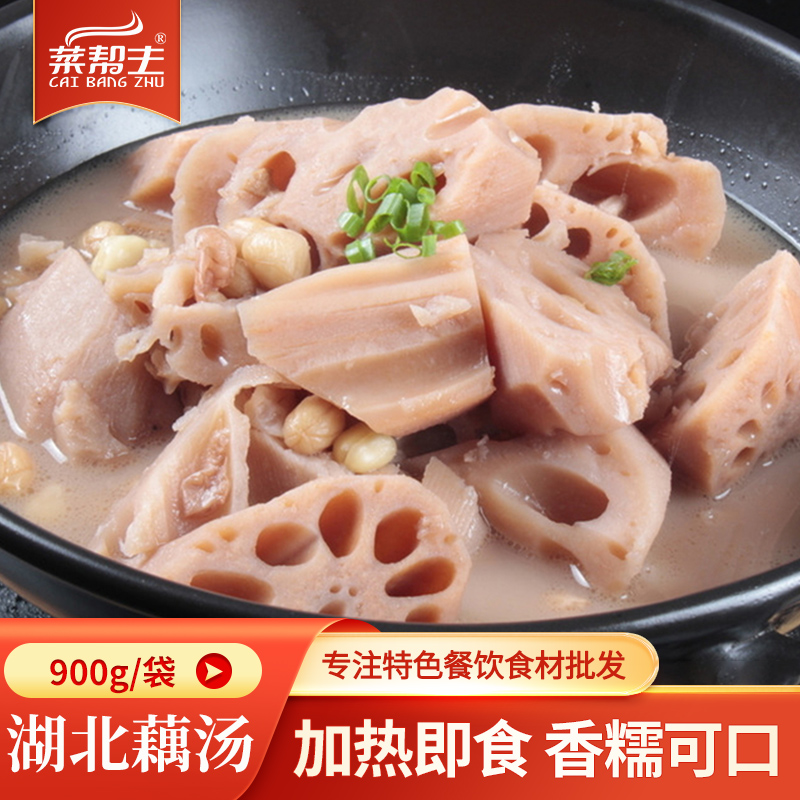 湖北藕汤900g加热即食莲藕筒子骨汤菜酒店餐饮商用半成品方便食材,水产肉类/新鲜蔬果/熟食,包装速食菜/预制菜,淘宝优惠券,粉丝福利购,淘宝优惠卷