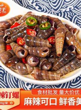 麻辣钉螺500g酒店海鲜半成品特色菜开罐即食商用食材海螺贝类水产
