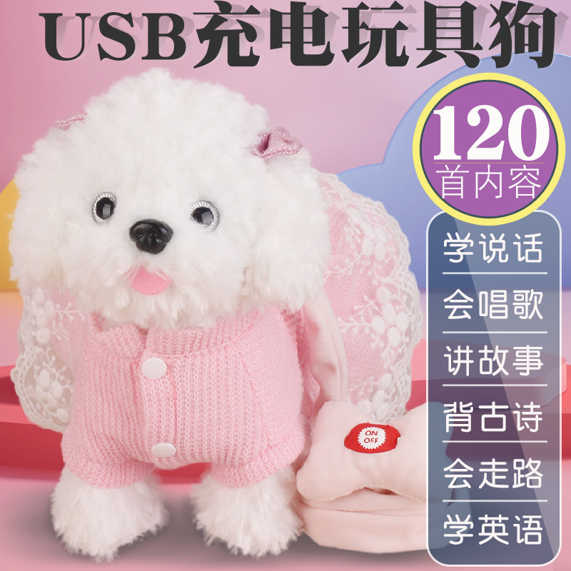 儿童电动毛绒玩具狗狗会唱歌会叫走路小狗机器狗男孩女孩仿真泰迪