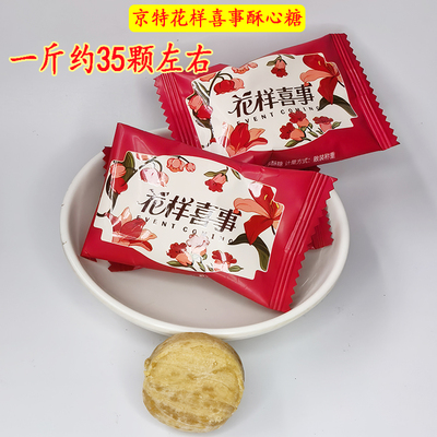 花样喜事散装新年糖京特结婚喜糖