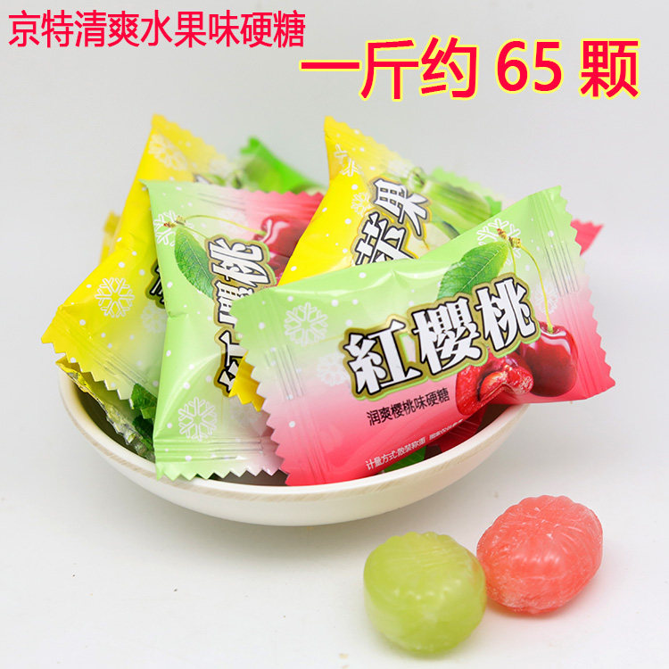 京特清爽润爽水果糖樱桃青苹果味硬糖块散装500g结婚喜庆宴喜糖果