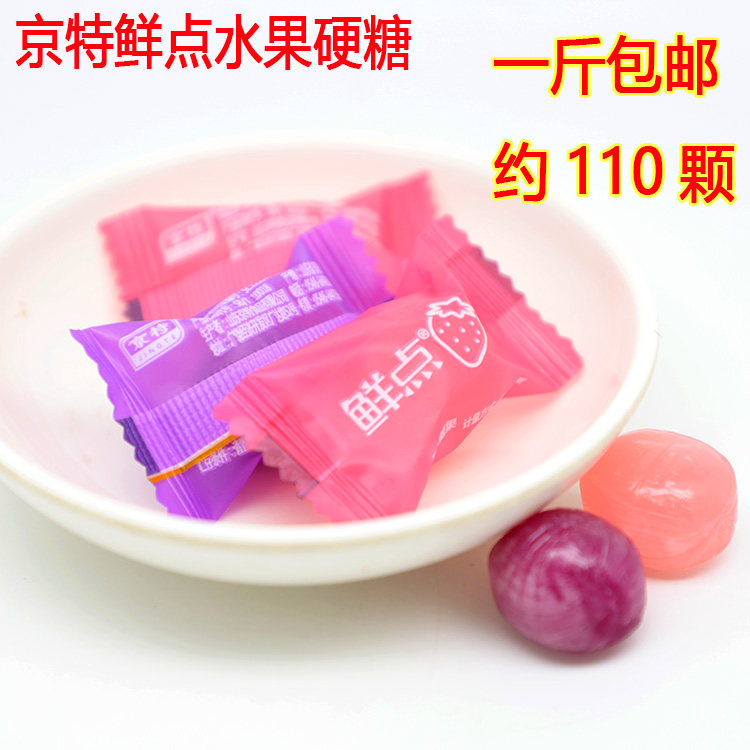 京特鲜点果味糖水果硬糖块草莓糖散装500g结婚喜庆宴喜糖果包邮