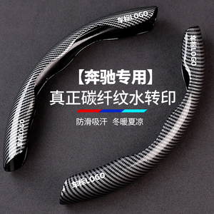 专用奔驰方向盘套C E级e300l A gla200 C200l c260l碳纤维把套GLC