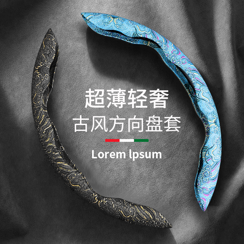汽车方向盘套夏季国潮古风款