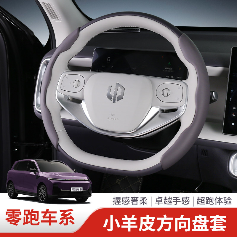 适用零跑汽车方向盘套四季通用