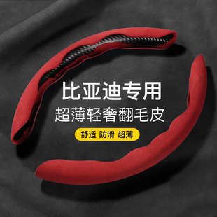 适用于比亚迪汉EV宋PLUS唐DMI元 pro海豚巡洋舰翻毛皮方向盘套超薄