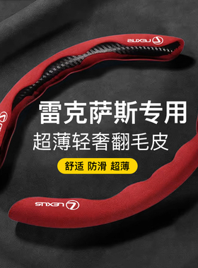 适用雷克萨斯es200/rx/nx200ct/ux260lx570es300h翻毛皮方向盘套