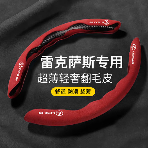 方向盘套翻毛皮雷克萨斯