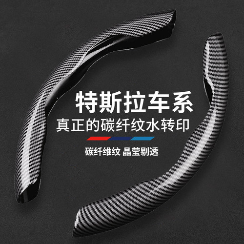 适用特斯拉方向盘套碳纤维翻毛皮
