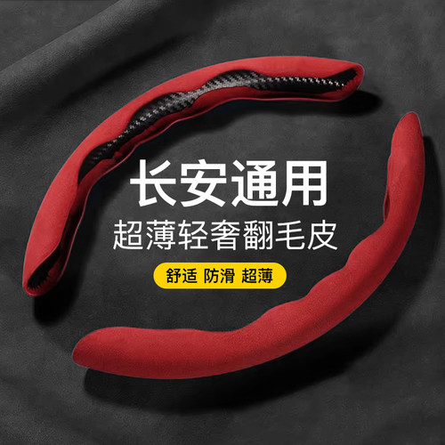 适用于长安方向盘套翻毛皮