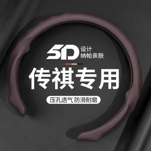传祺方向盘套翻毛皮5D款式