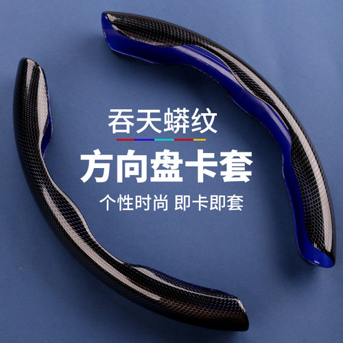 汽车方向盘套碳纤维纹把套