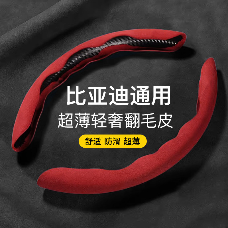 适用于比亚迪汉EV宋PLUS唐DMI元pro海豚巡洋舰翻毛皮方向盘套超薄