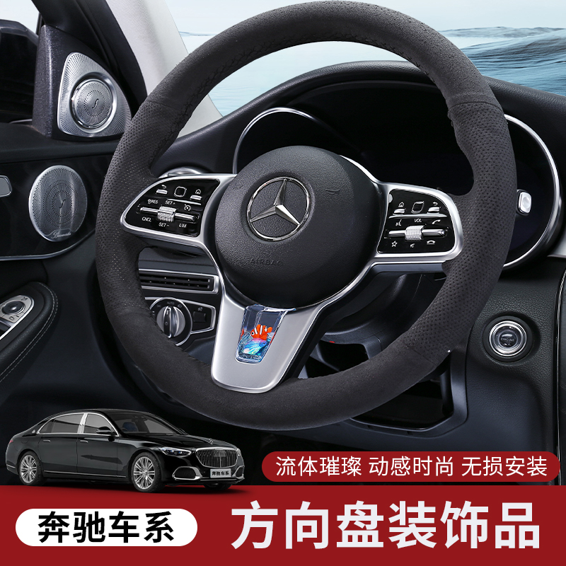 适用奔驰方向盘养鱼动态亮片装饰
