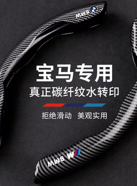 适用宝马方向盘套超薄新5系3 1 7 X1X3X4X5x6碳纤维mini把套改装