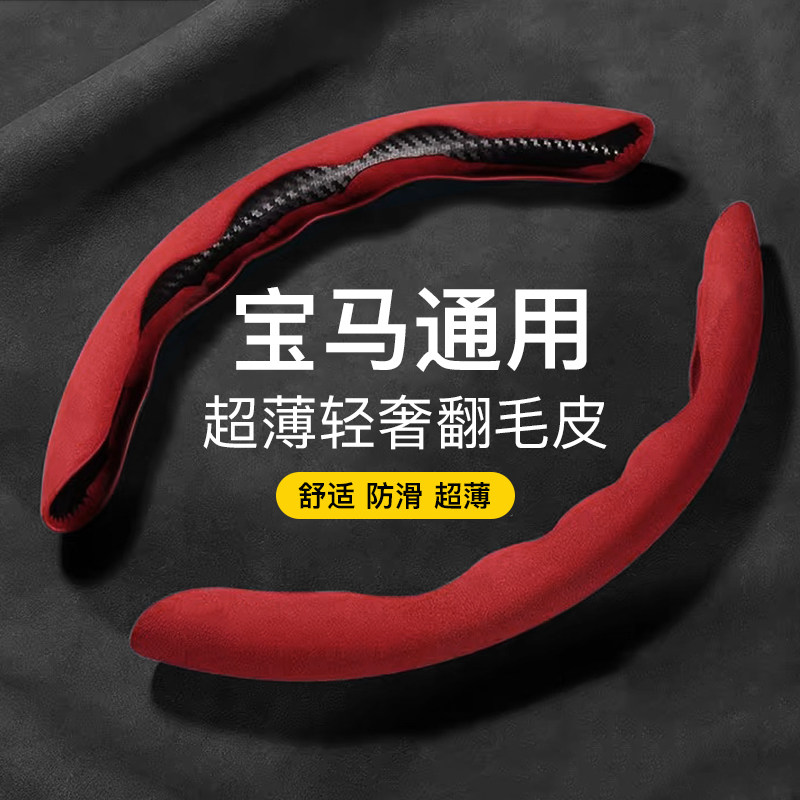 适用宝马5系3系方向盘套翻毛皮iX3X5X1X4X2X6X71/2/6/4系M4GT把套