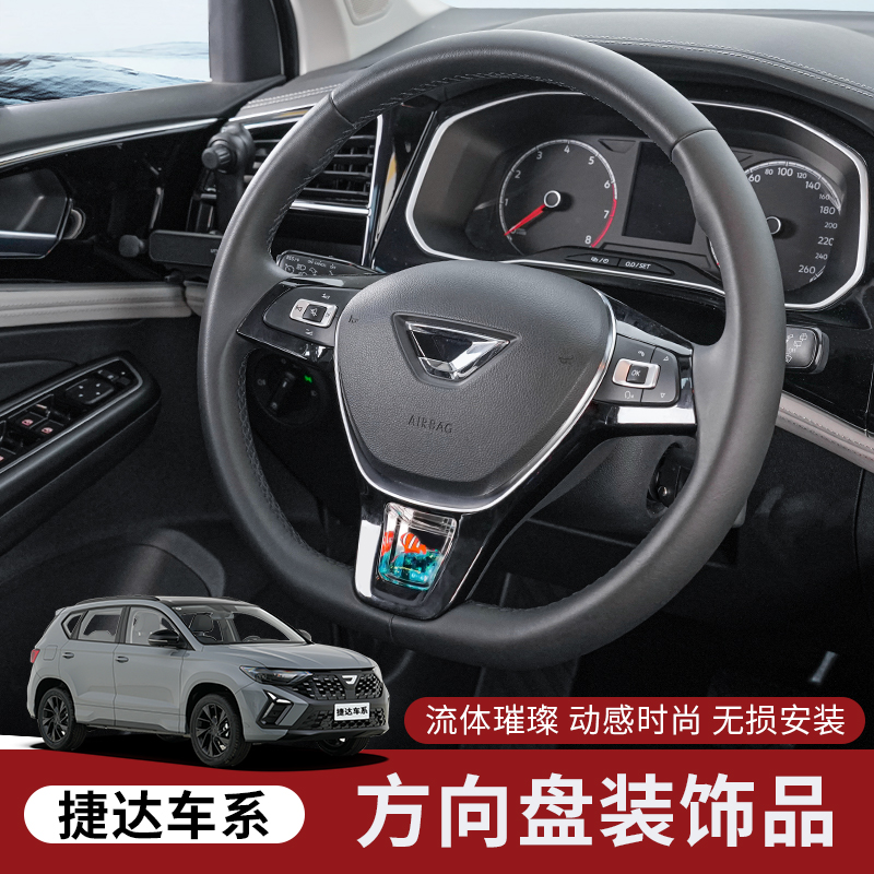 適用大眾捷達桑塔納方向盤亮片