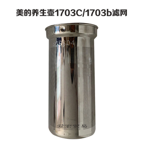 美 Midea GE1703C 1703b养生壶玻璃煎药壶煮茶水壶滤网盖子