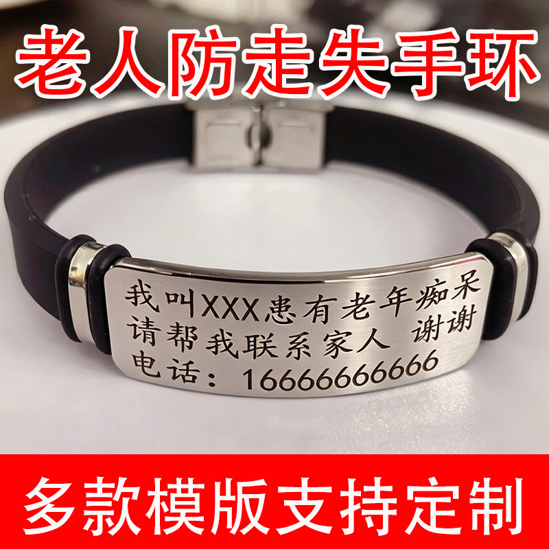 老年人防走失手环定制刻字金属防丢牌防摘防水老年痴呆身份卡牌
