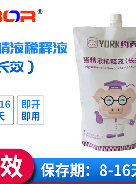 BOR即开即用 猪精液稀释液猪人工授精营养超长保存8-16天