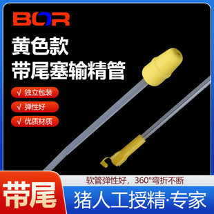 BOR初产带尾塞输精管小头输精管后备母猪输精管防倒流