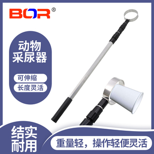 BOR猪尿采集器 尿液采样杆 伸缩式抽样工具采尿杆采尿器 一根兽用