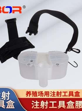 BOR博瑞 养殖场用注射工具盒 注射工具盒腰带
