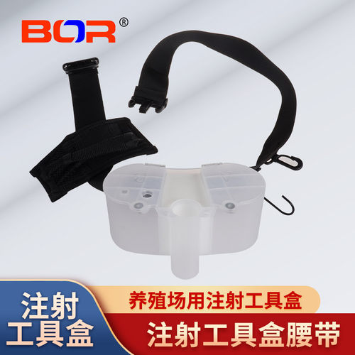 BOR博瑞 养殖场用注射工具盒 注射工具盒腰带