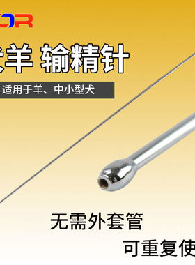 直喷型犬用输精针23cm27cm42cm可选狗用输精针狗人工授精输精枪