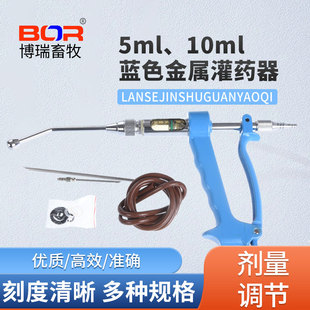 动物用金属灌药枪5 10ml可选药液灌服猪羊喂药器母猪烯丙孕素投喂