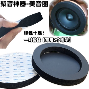 音响美音圈 车门扬声器辅助EVA密封圈抑制共振散音丽音圈隔音密封
